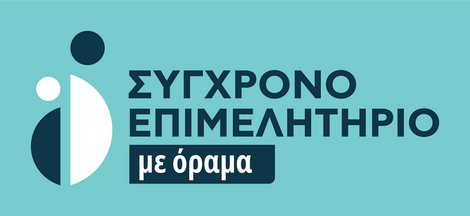ΕΠΙΣΤΟΛΗ ΠΡΟΣ ΤΟΝ ΠΡΟΕΔΡΟ ΤΟΥ ΕΠΙΜΕΛΗΤΗΡΙΟΥ